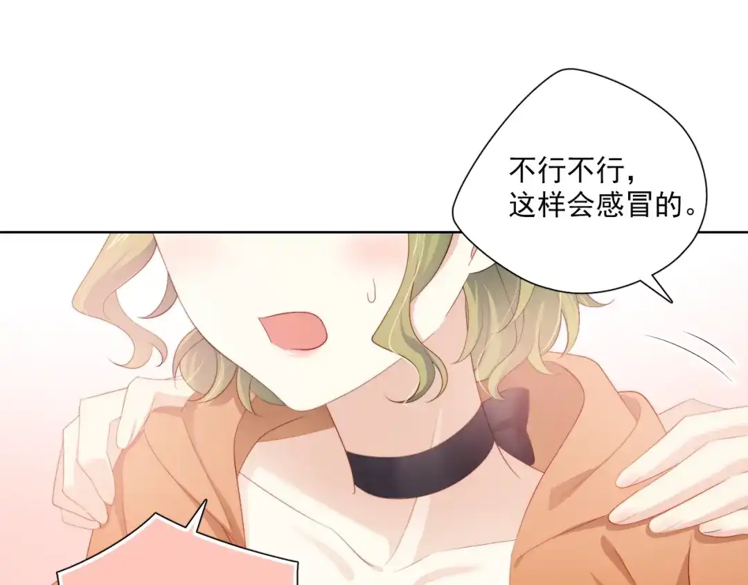 《与爱有关》第81话 告白 第20页