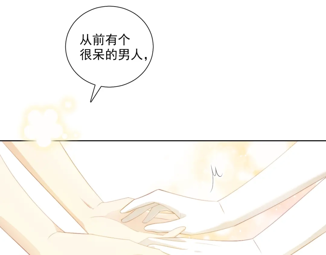 《与爱有关》第81话 告白 第57页