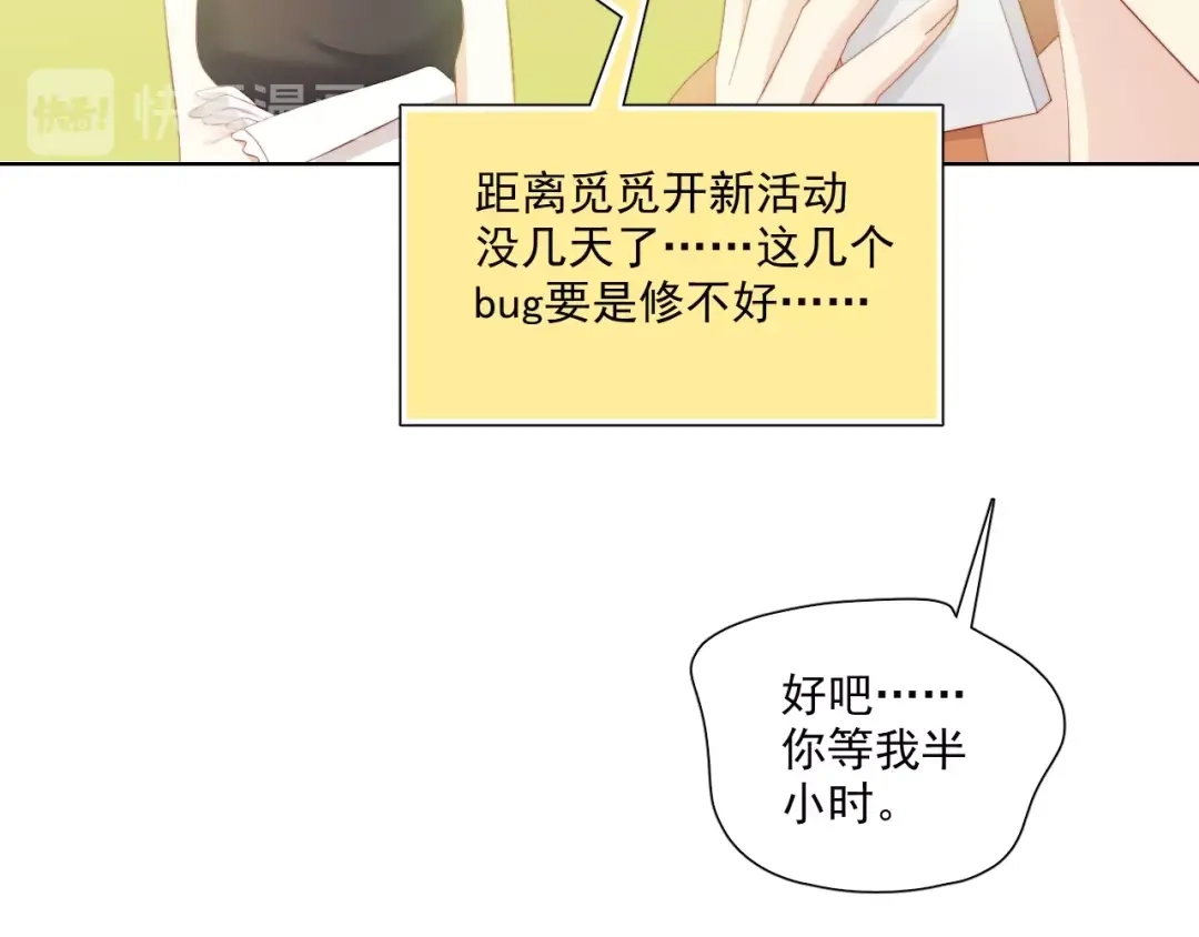 《与爱有关》第81话 告白 第91页