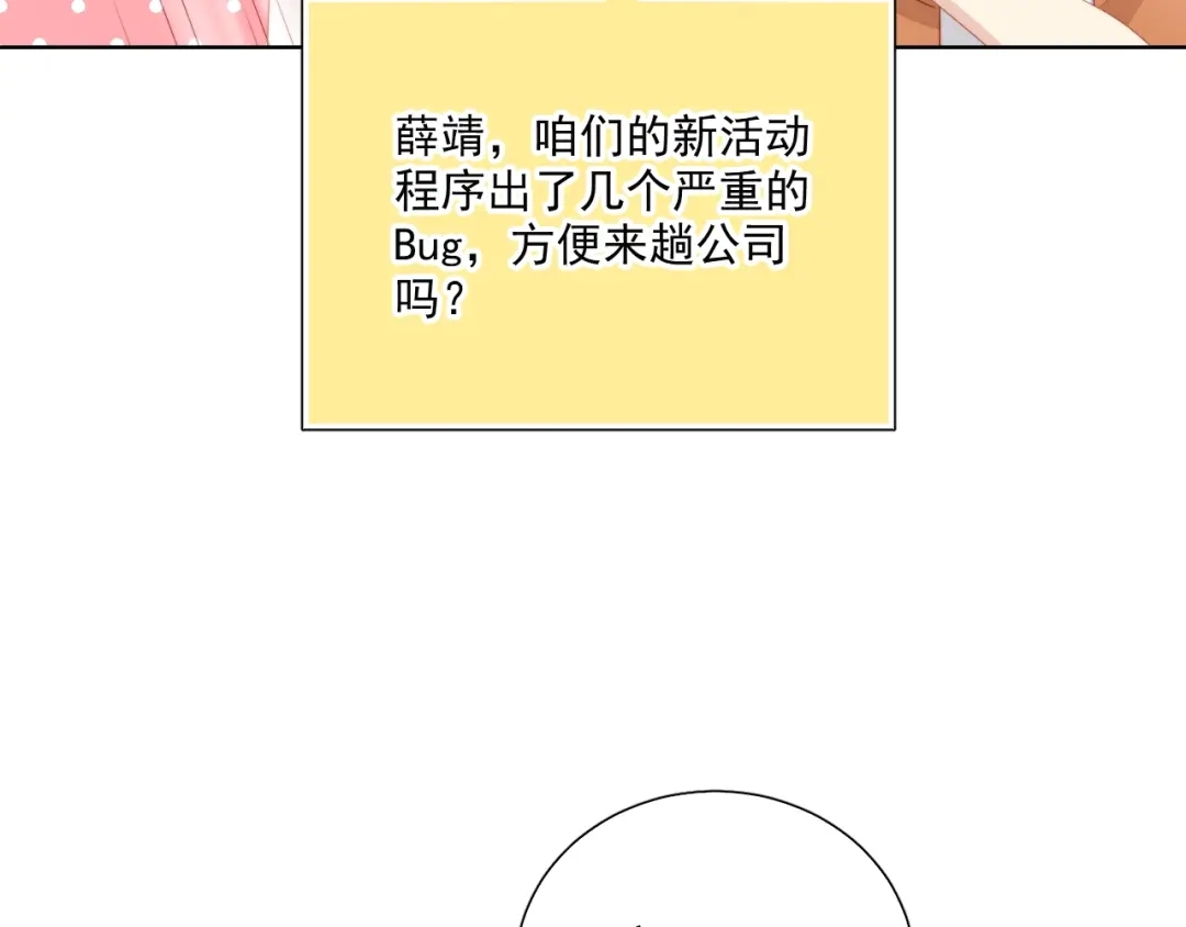 《与爱有关》第81话 告白 第89页