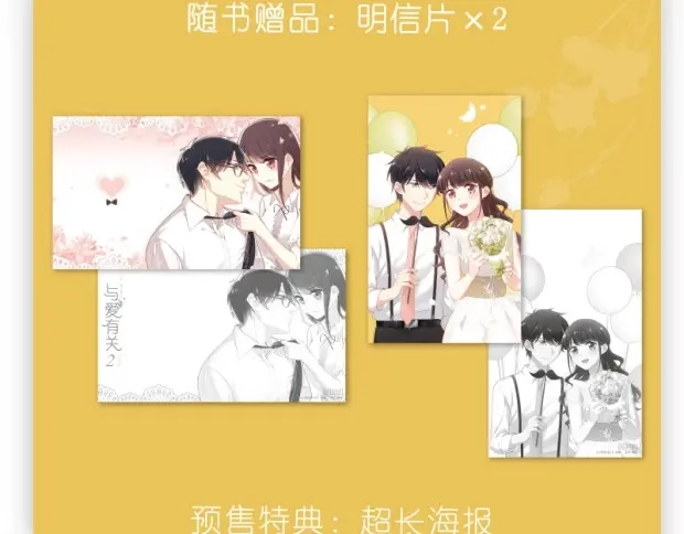 《与爱有关》《与爱有关2》单行本预售 第9页
