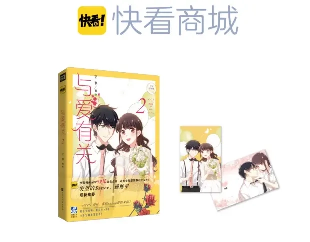 《与爱有关》《与爱有关2》单行本预售 第17页