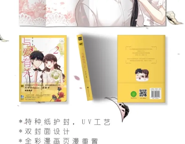 《与爱有关》《与爱有关2》单行本预售 第13页