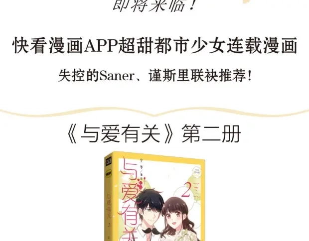 《与爱有关》《与爱有关2》单行本预售 第3页