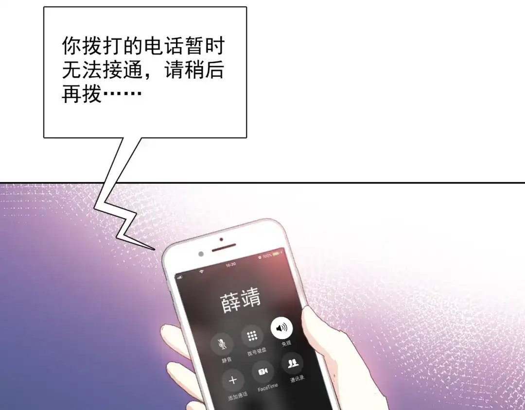 《与爱有关》第82话 误解 第83页