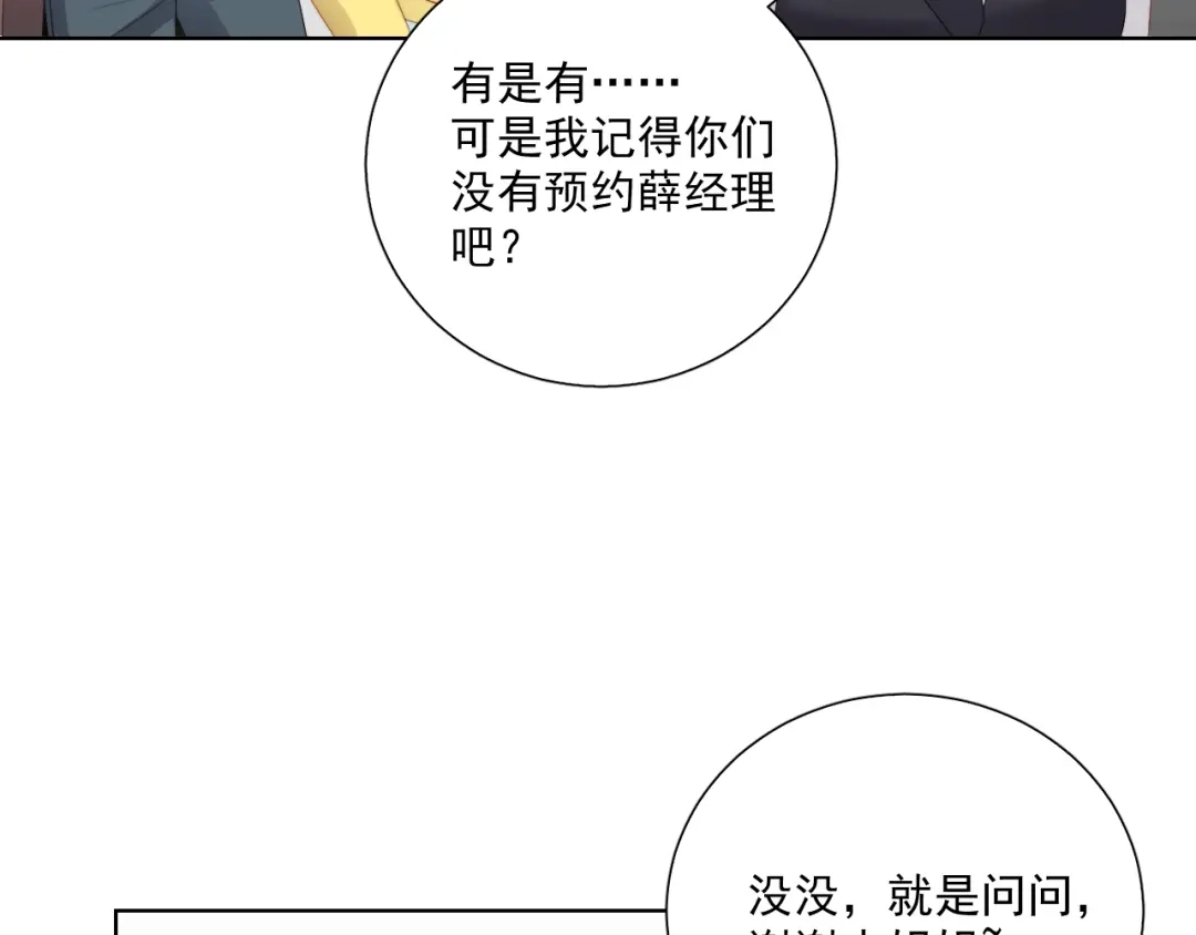 《与爱有关》第82话 误解 第11页