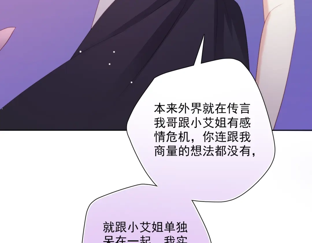 《与爱有关》第83话 决裂？ 第37页