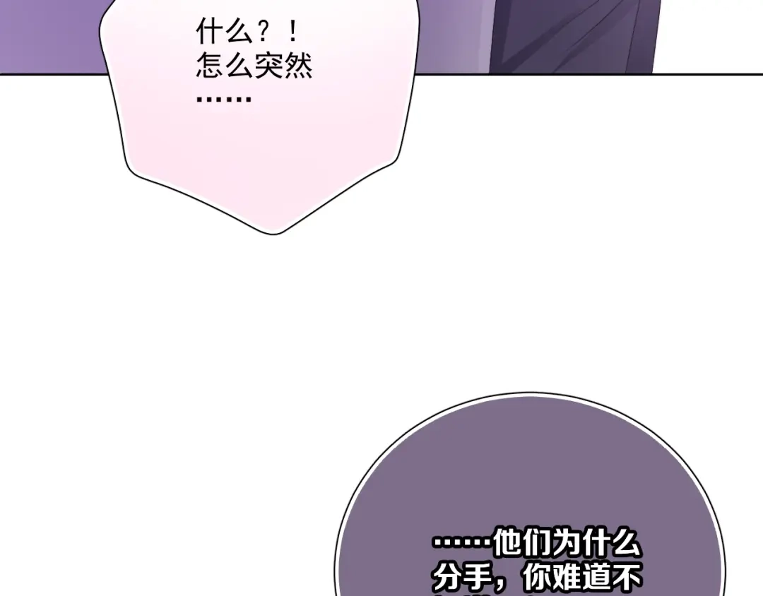 《与爱有关》第83话 决裂？ 第73页