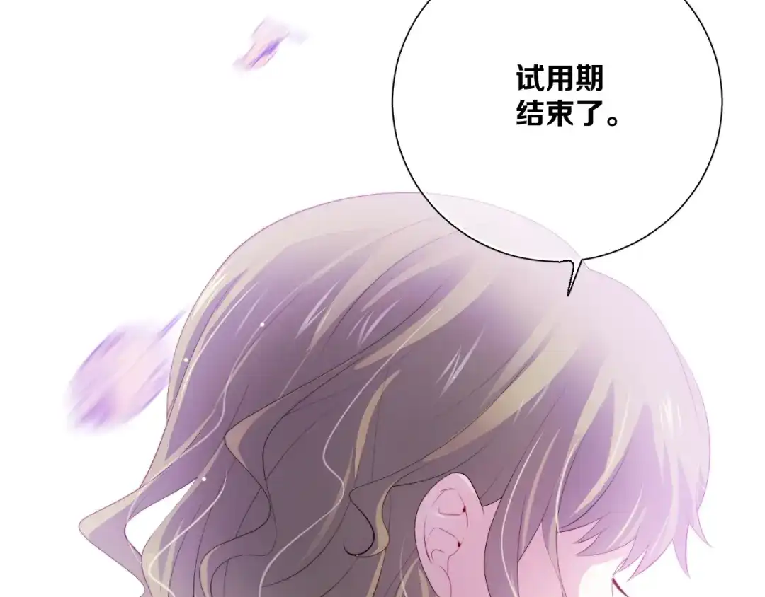 《与爱有关》第83话 决裂？ 第43页