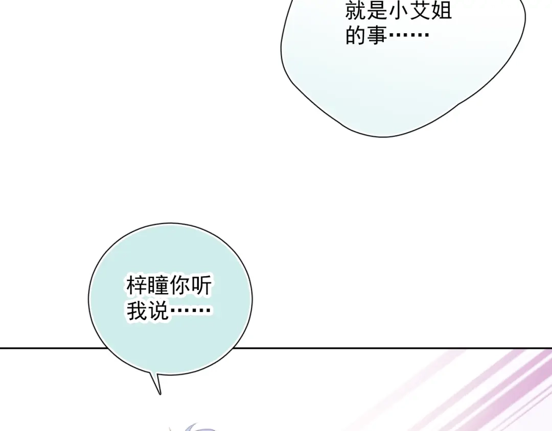 《与爱有关》第83话 决裂？ 第32页