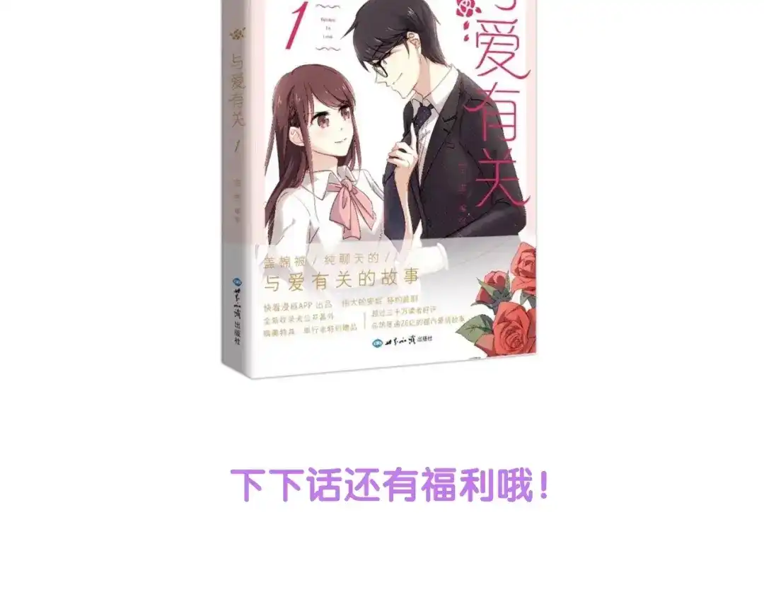 《与爱有关》第84话 大反转 第120页