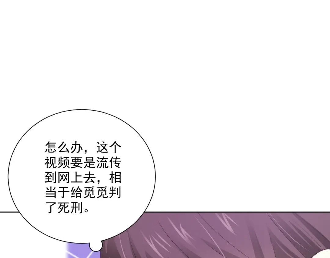 《与爱有关》第84话 大反转 第90页