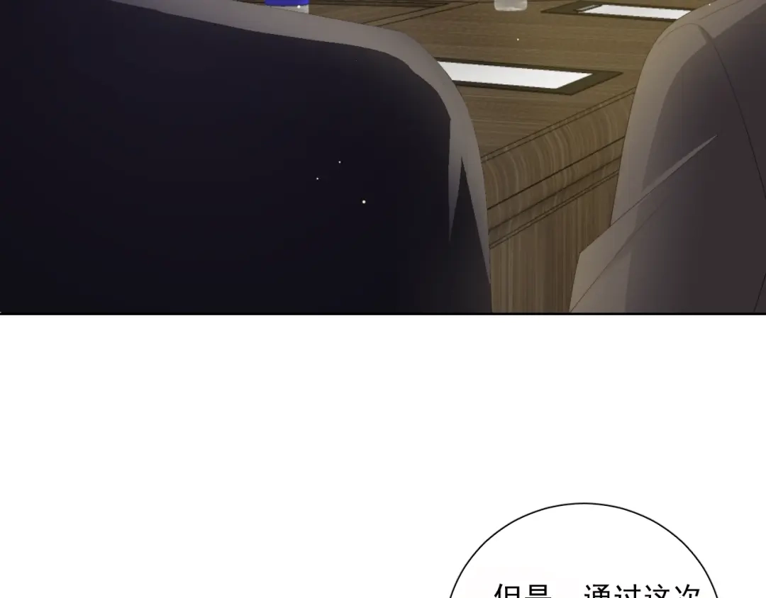《与爱有关》第84话 大反转 第39页