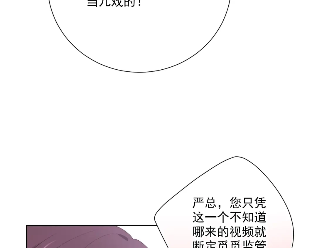 《与爱有关》第84话 大反转 第78页