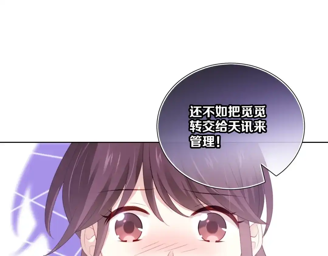 《与爱有关》第84话 大反转 第86页