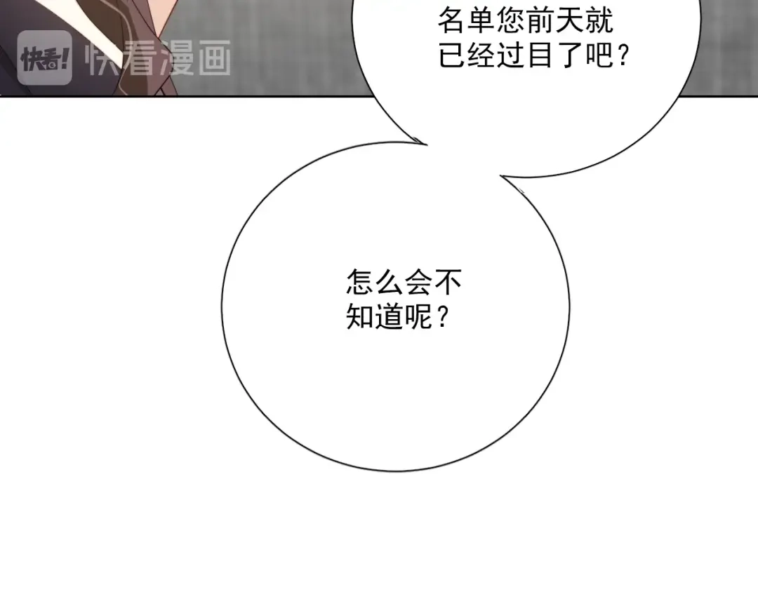 《与爱有关》第84话 大反转 第24页