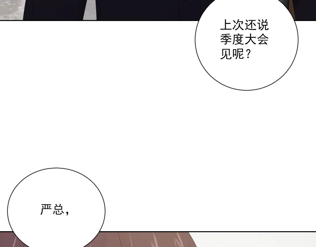 《与爱有关》第84话 大反转 第22页