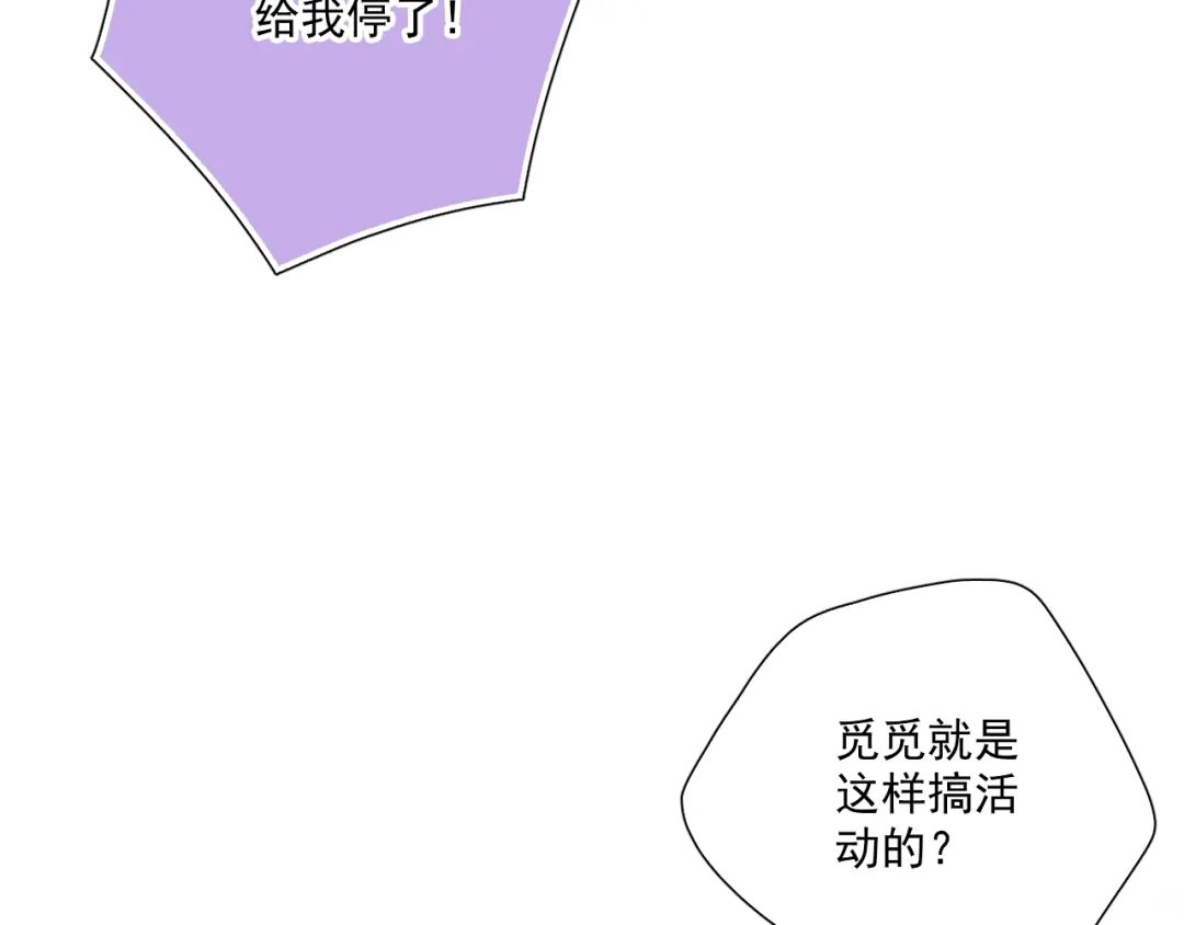 《与爱有关》第84话 大反转 第72页