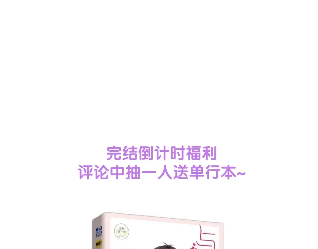 《与爱有关》第84话 大反转 第119页