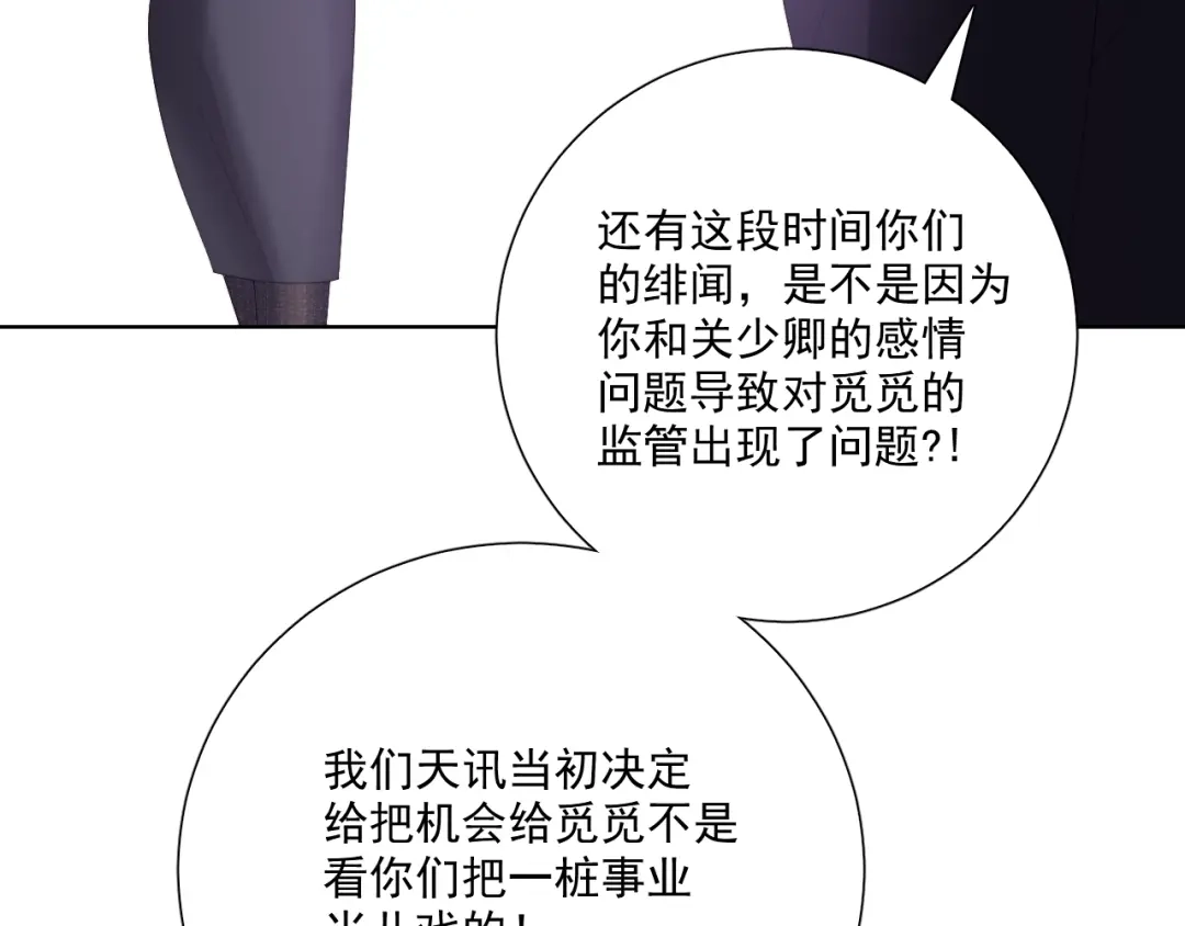 《与爱有关》第84话 大反转 第77页