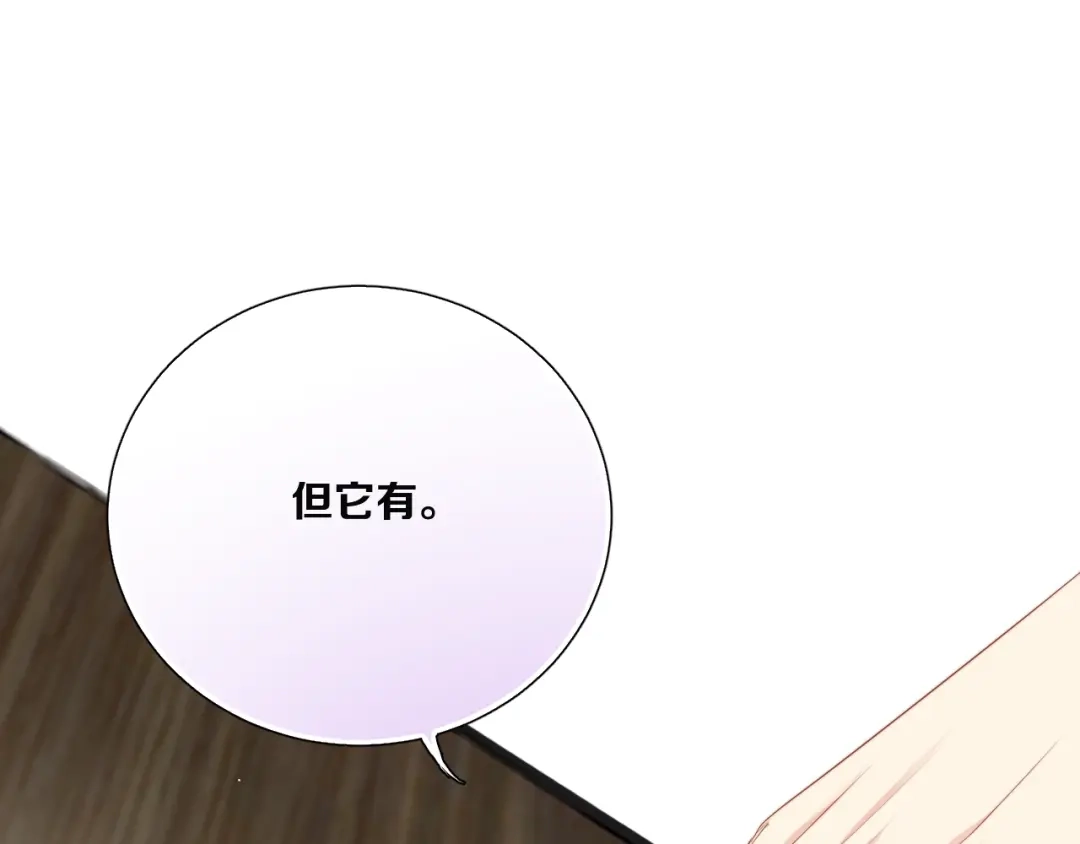 《与爱有关》第85话 打脸 第30页