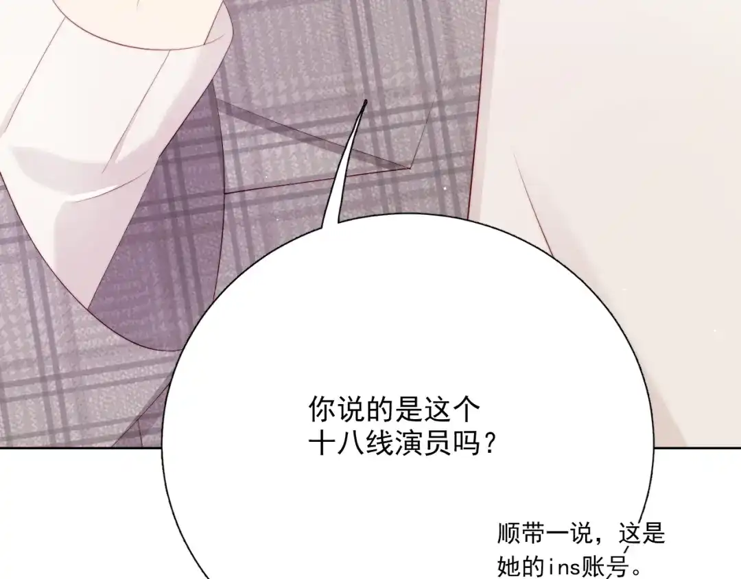 《与爱有关》第85话 打脸 第75页