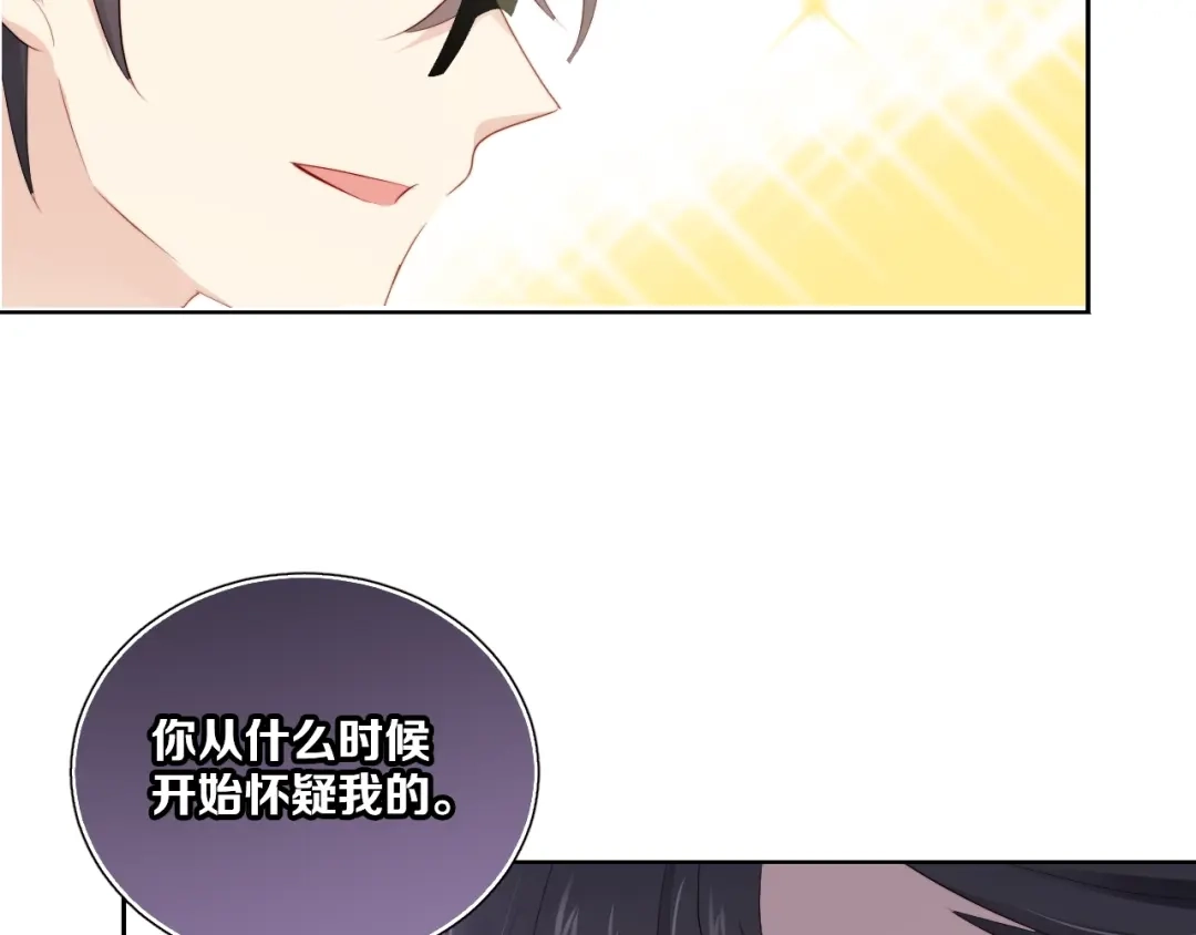 《与爱有关》第85话 打脸 第85页