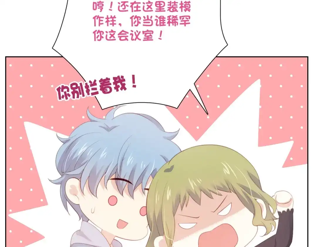 《与爱有关》第85话 打脸 第13页