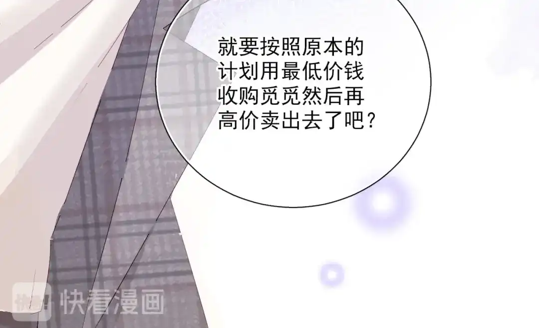 《与爱有关》第85话 打脸 第17页