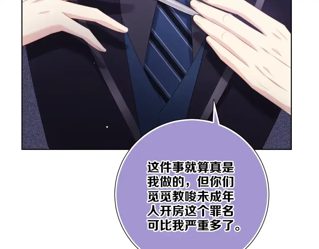 《与爱有关》第85话 打脸 第69页