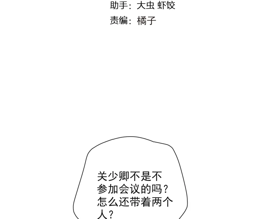 《与爱有关》第85话 打脸 第6页