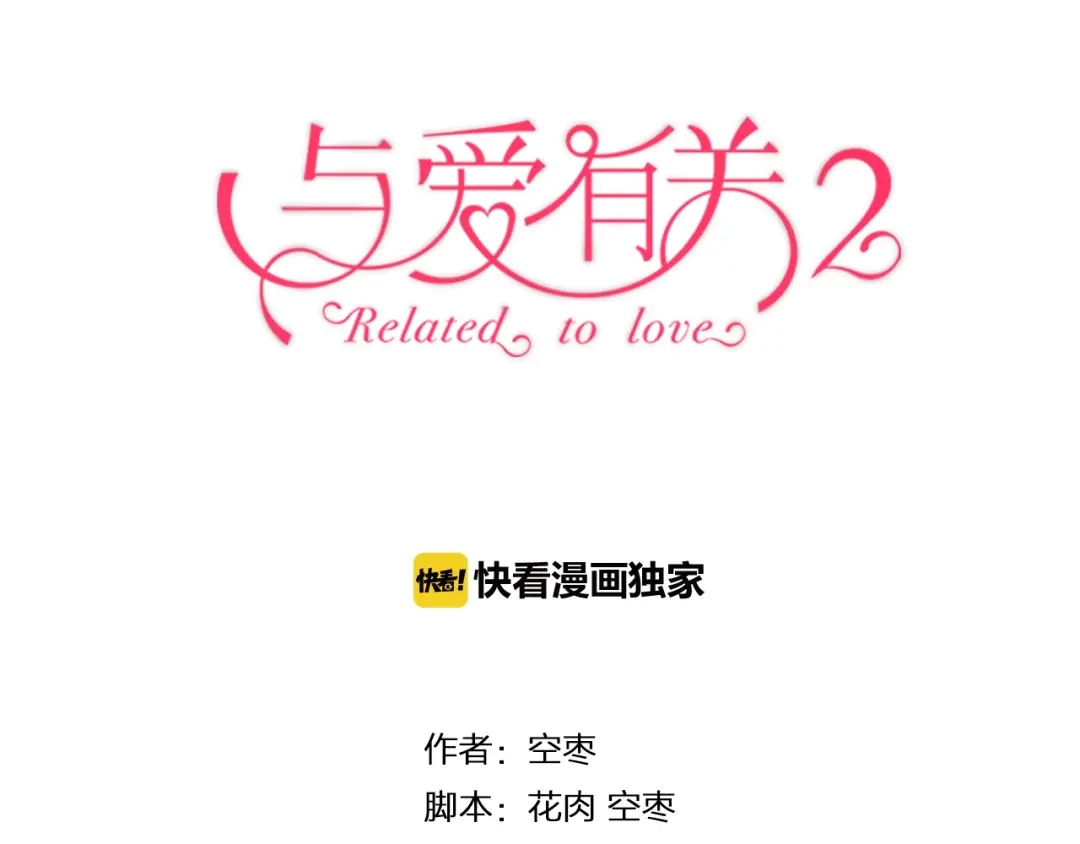 《与爱有关》第85话 打脸 第5页