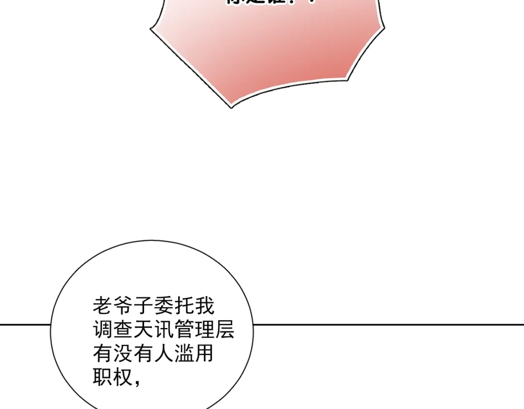 《与爱有关》第85话 打脸 第37页