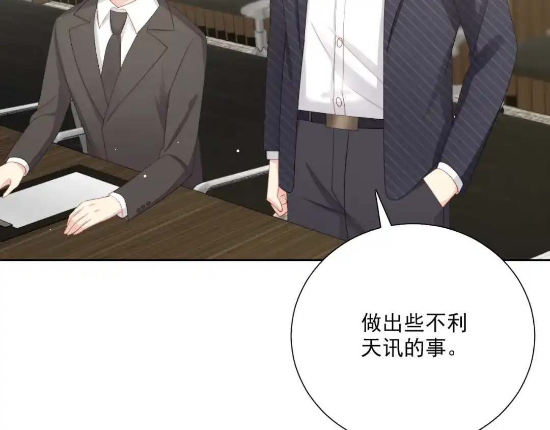 《与爱有关》第85话 打脸 第39页