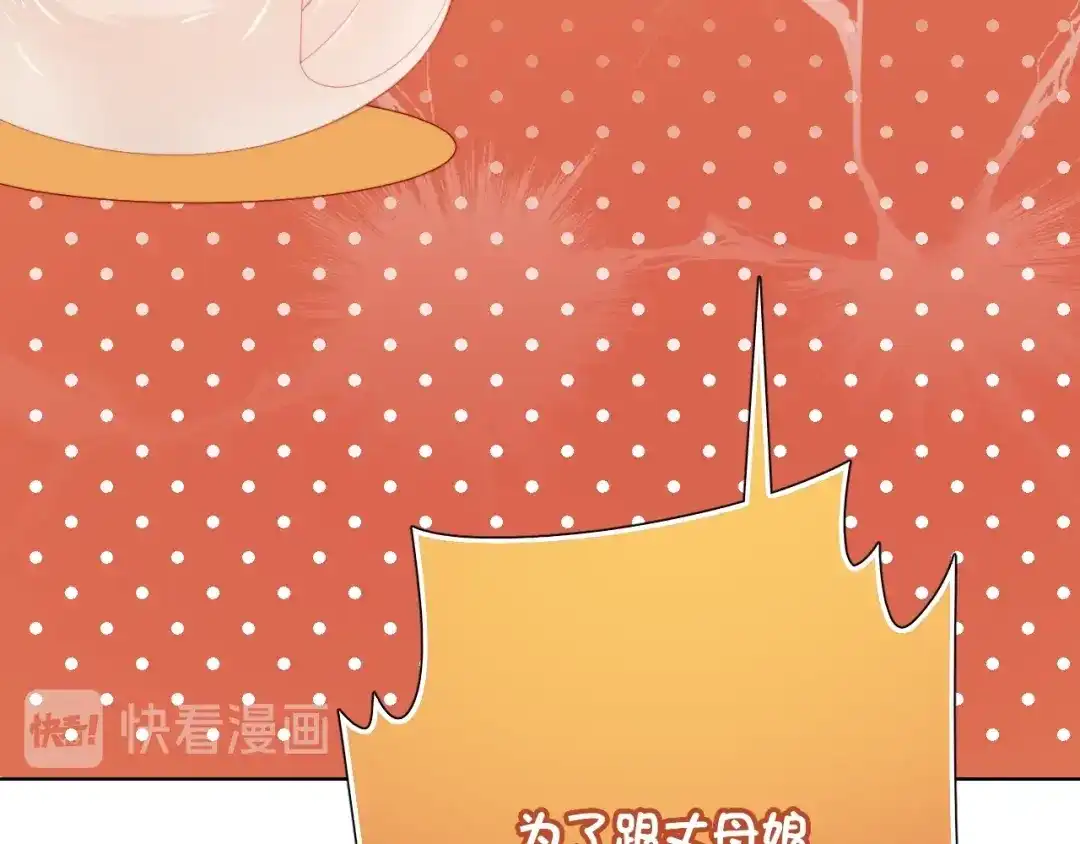 《与爱有关》第86话 好女婿 第129页