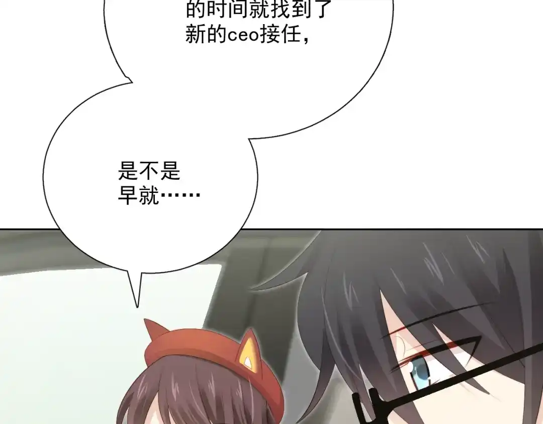 《与爱有关》第86话 好女婿 第67页