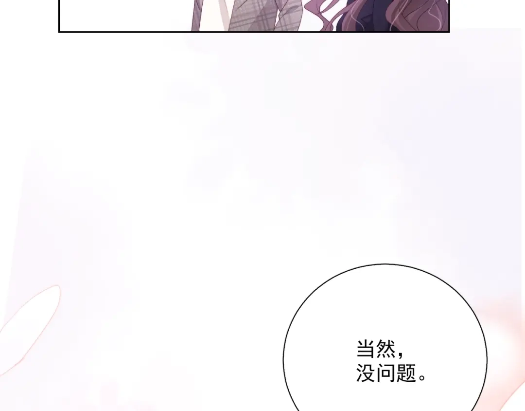 《与爱有关》第86话 好女婿 第50页