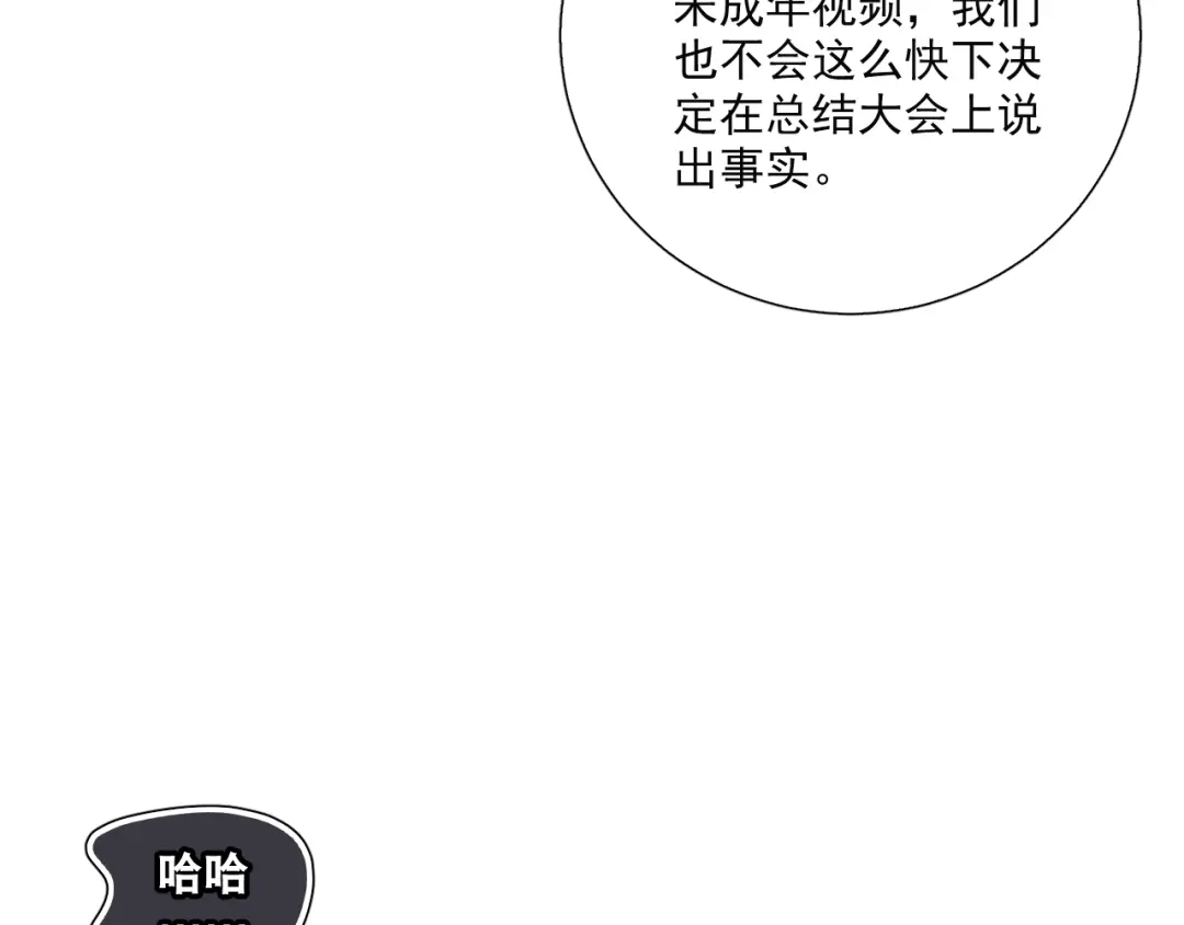 《与爱有关》第86话 好女婿 第10页