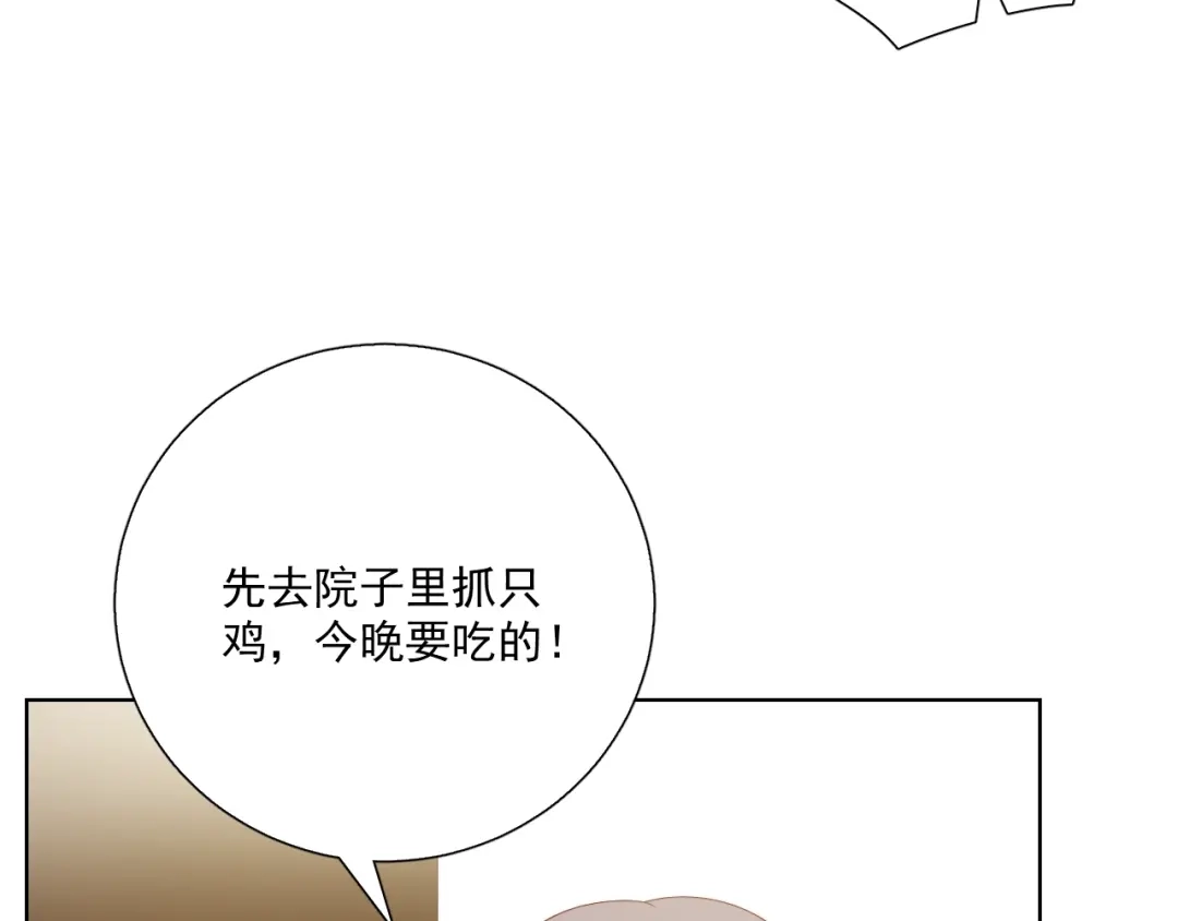 《与爱有关》第86话 好女婿 第114页