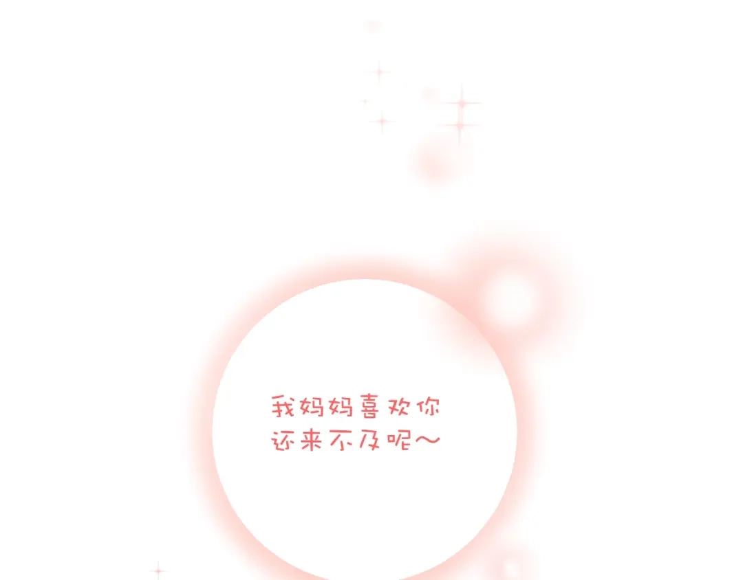 《与爱有关》第86话 好女婿 第103页