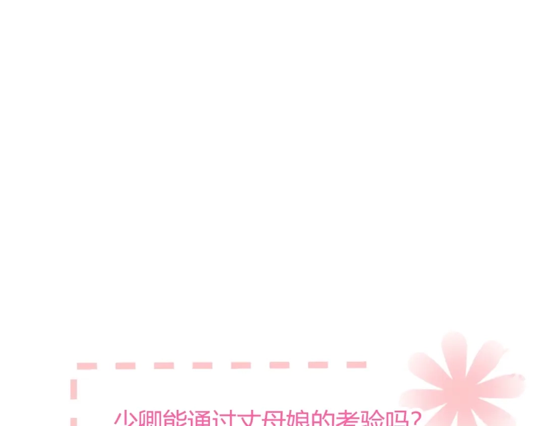 《与爱有关》第86话 好女婿 第132页