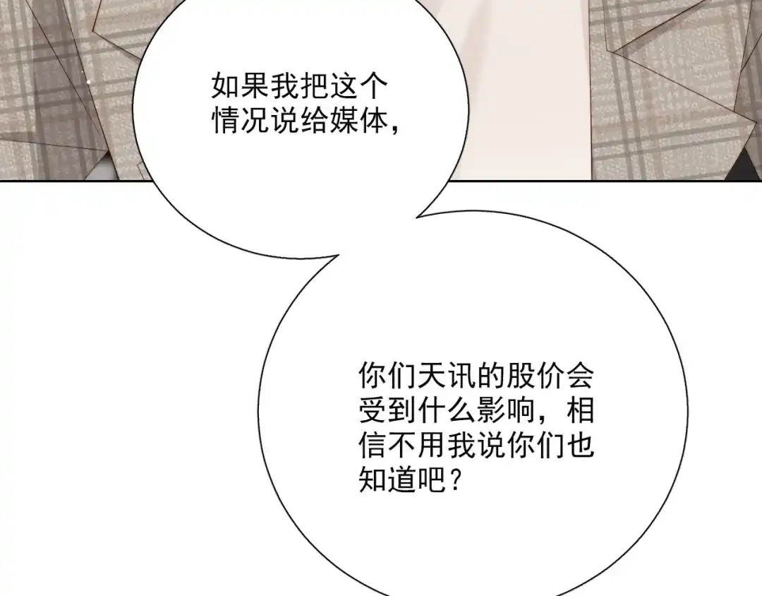 《与爱有关》第86话 好女婿 第7页