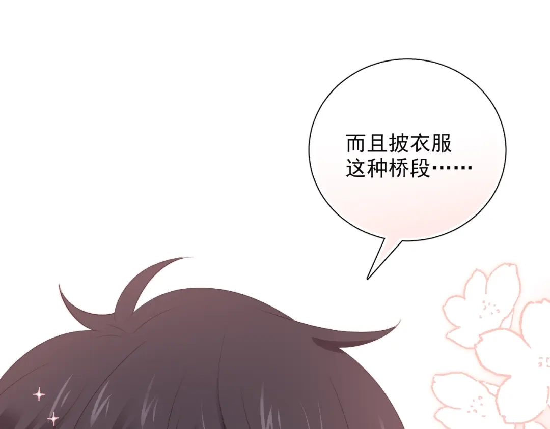 《与爱有关》第86话 好女婿 第32页