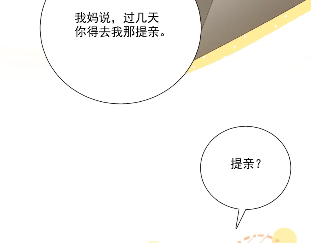 《与爱有关》第86话 好女婿 第89页