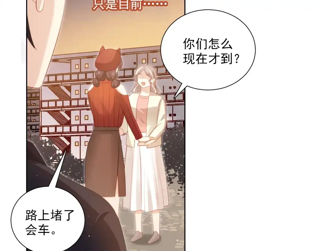 《与爱有关》第86话 好女婿 第81页