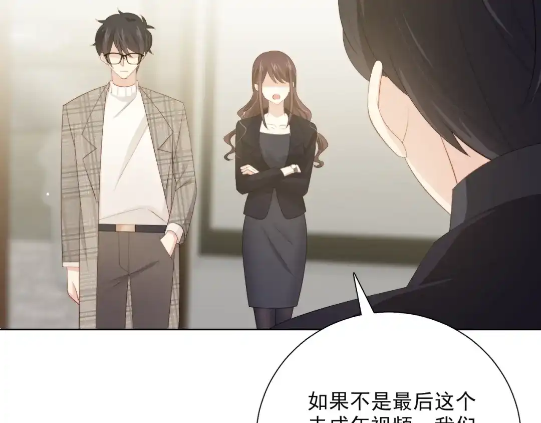 《与爱有关》第86话 好女婿 第9页