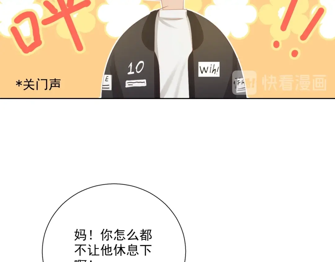 《与爱有关》第86话 好女婿 第117页