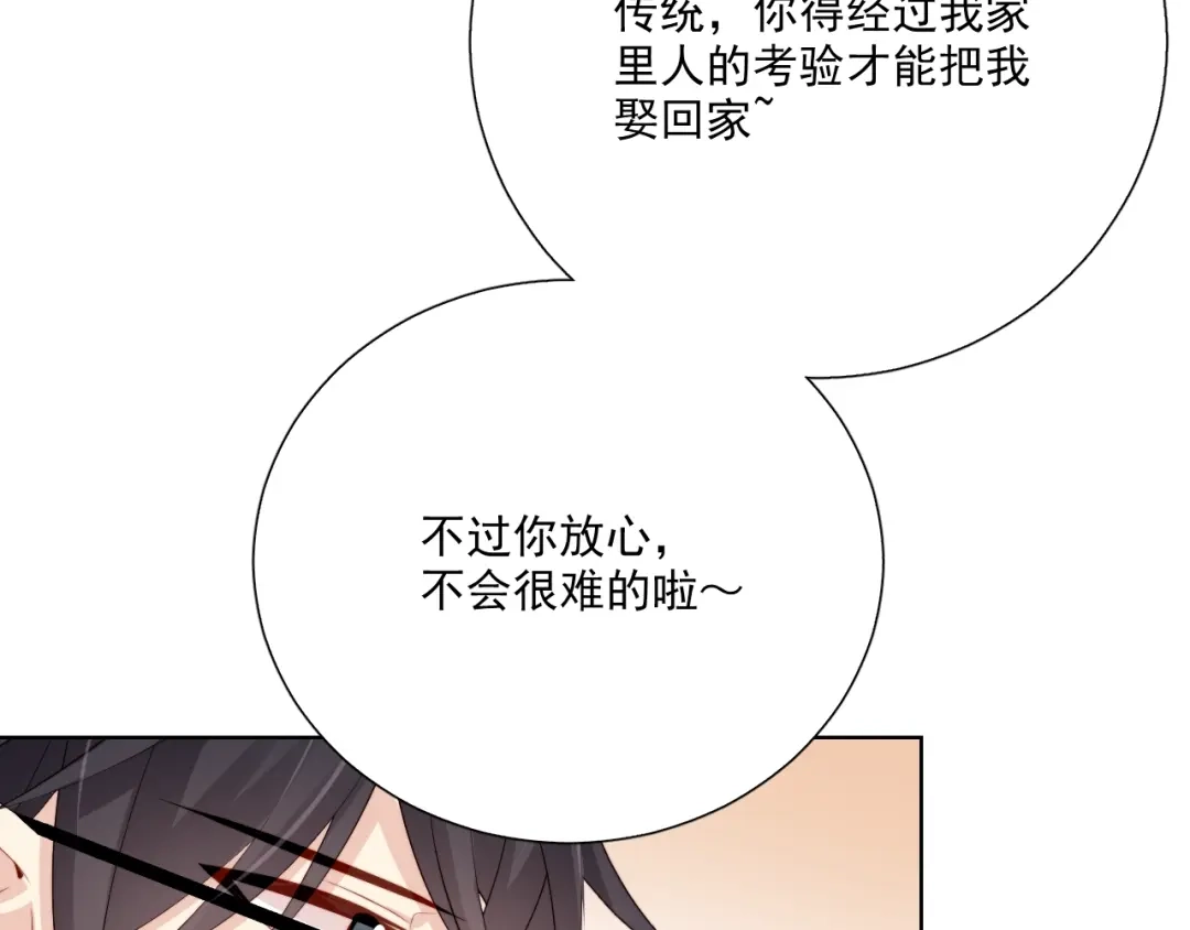 《与爱有关》第86话 好女婿 第92页