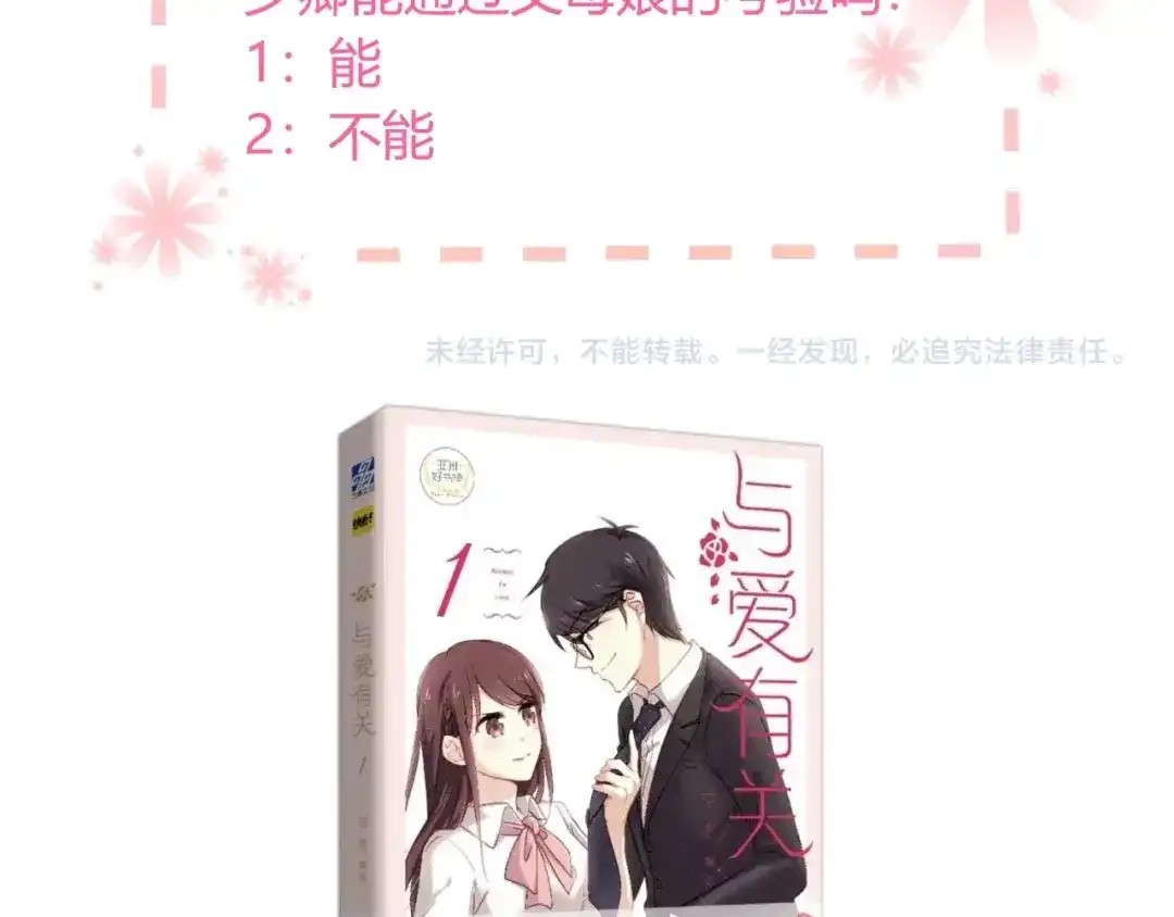 《与爱有关》第86话 好女婿 第133页