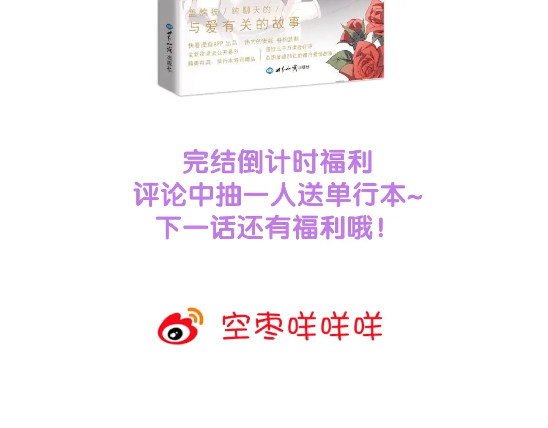 《与爱有关》第86话 好女婿 第134页